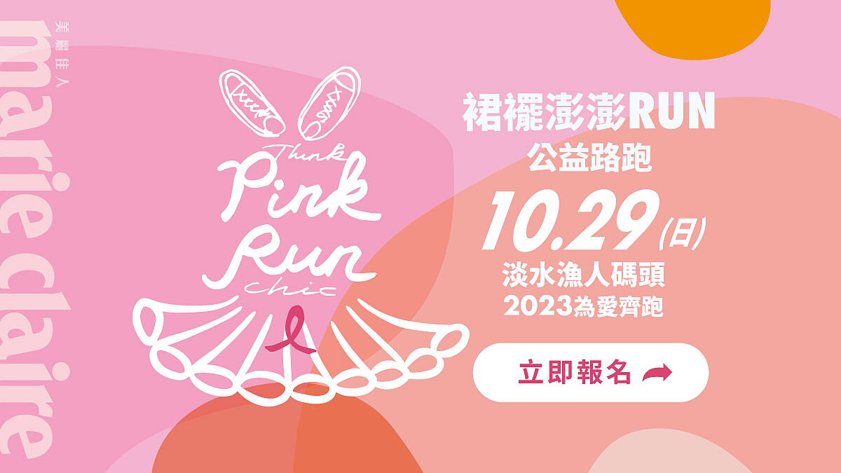 千呼萬喚始出來！2023《裙襬澎澎RUN》公益路跑即日起開放報名，實體×線上一同為愛齊跑