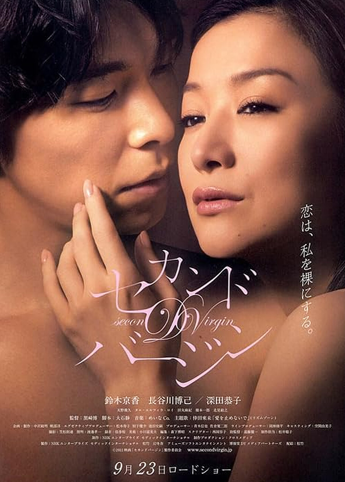 《第二處女》電影版海報,連續劇紅到拍電影篇