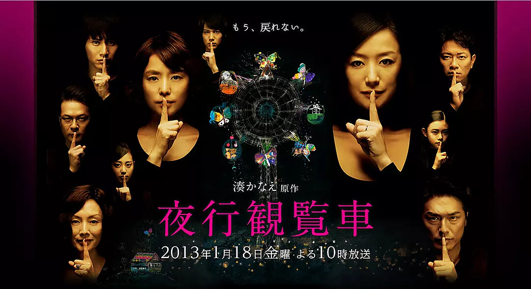 《夜行觀覽車》鈴木京香在劇中羨慕貴婦石田百合子