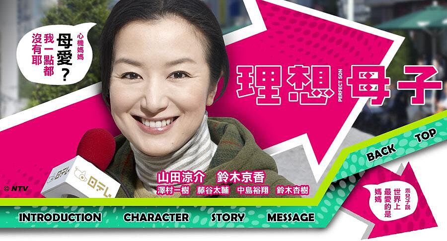 《理想母子》鈴木京香以偏激的愛養育兒子