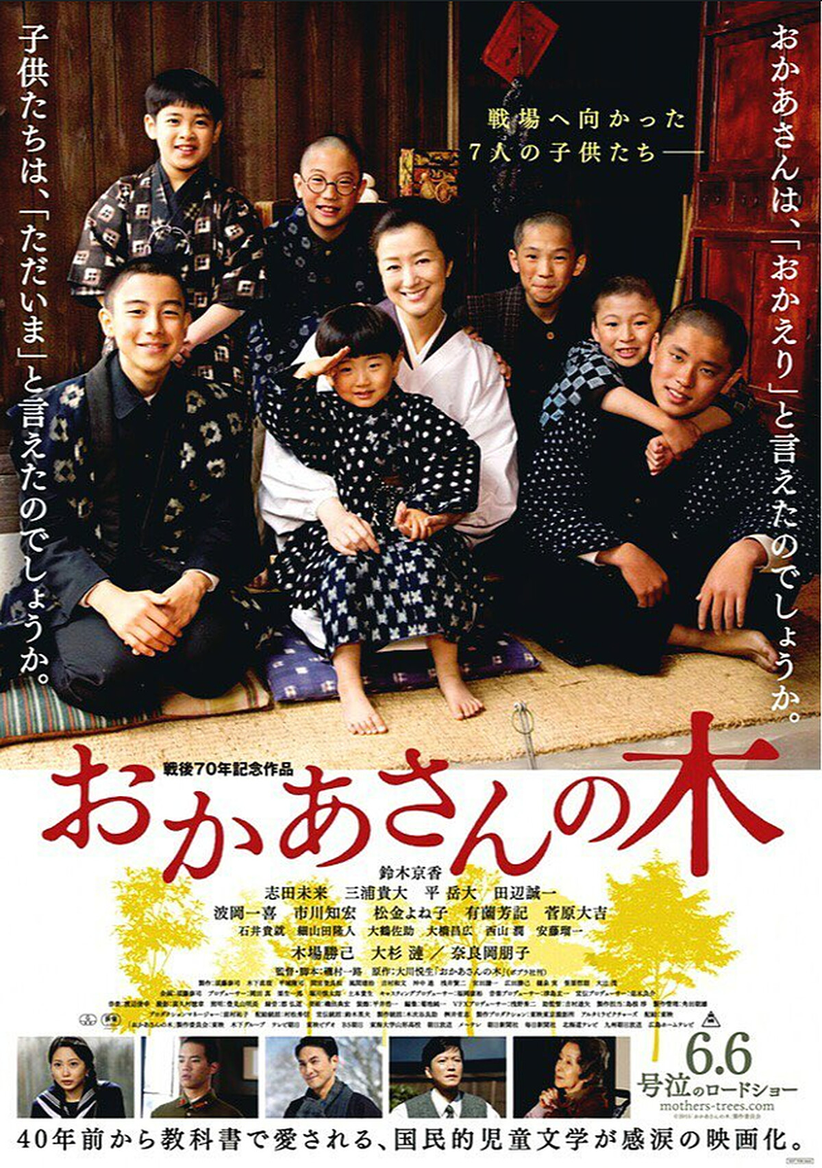 《母親的樹》鈴木京香(中)將會是另一位吉永小百合,代表大和母親一路演下去