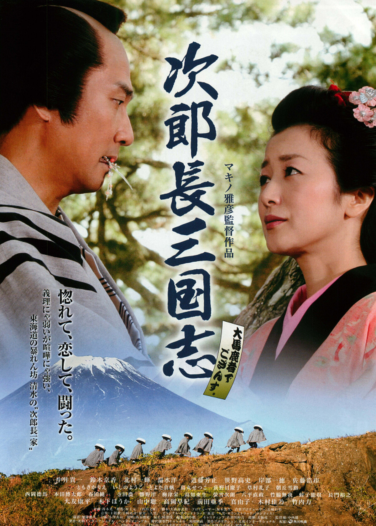 《次郎長三國志》鈴木京香(右)和中井貴一(左)