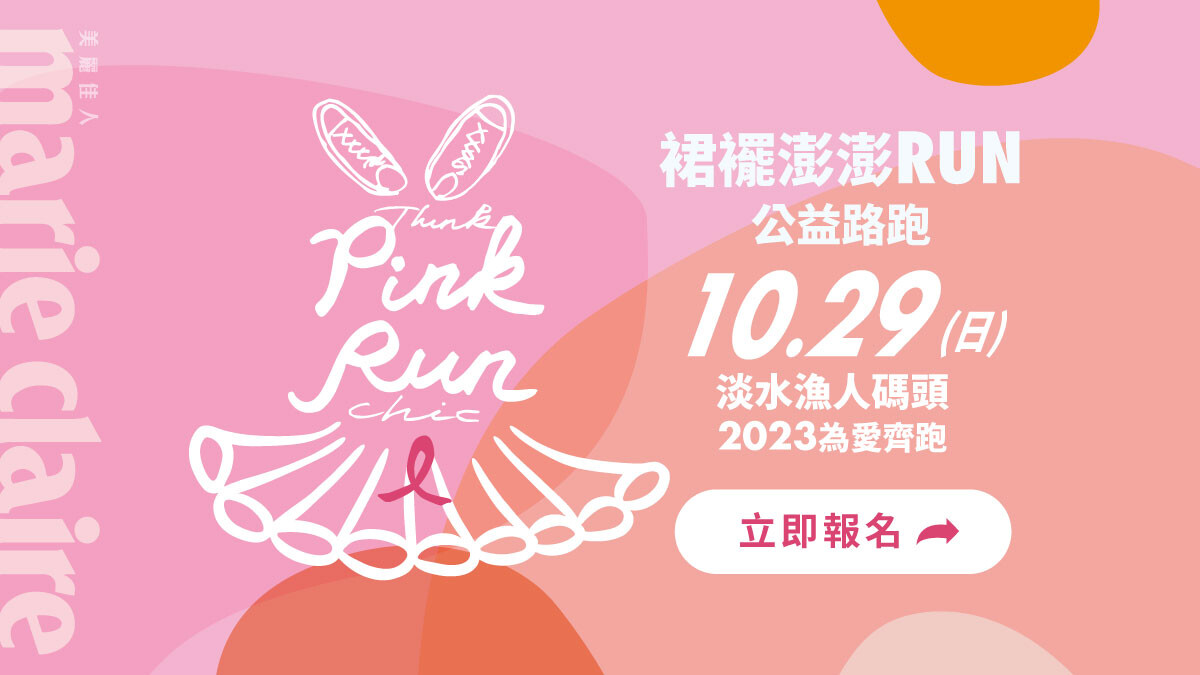 2023美麗佳人「裙襬澎澎RUN」