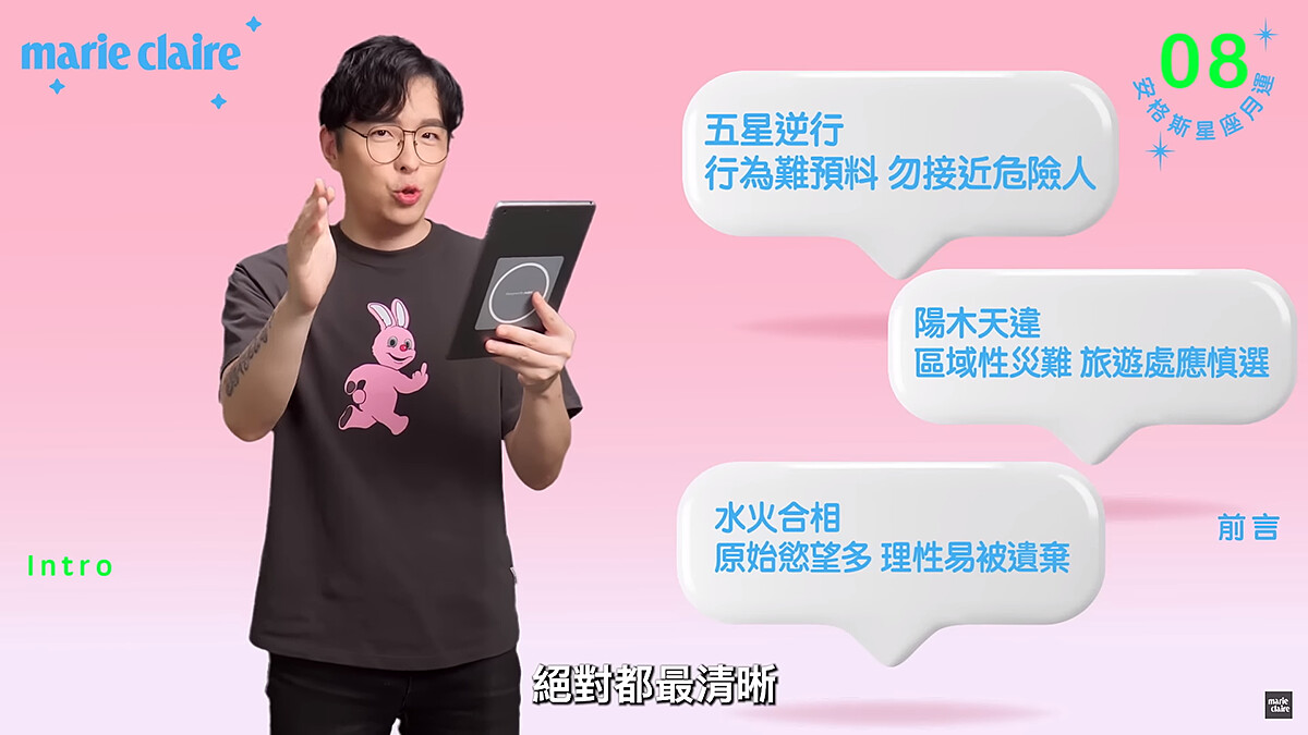 2023 08月星座運勢解析 【安格斯的星座月運】