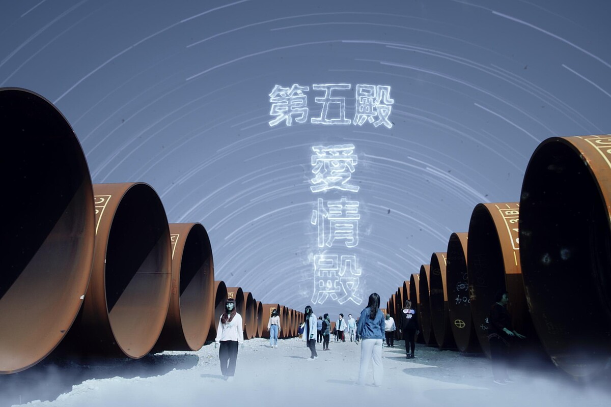 《地獄里長》地獄第五殿「愛情殿」於台北港取景，超大型涵管現已放進海底成為絕景