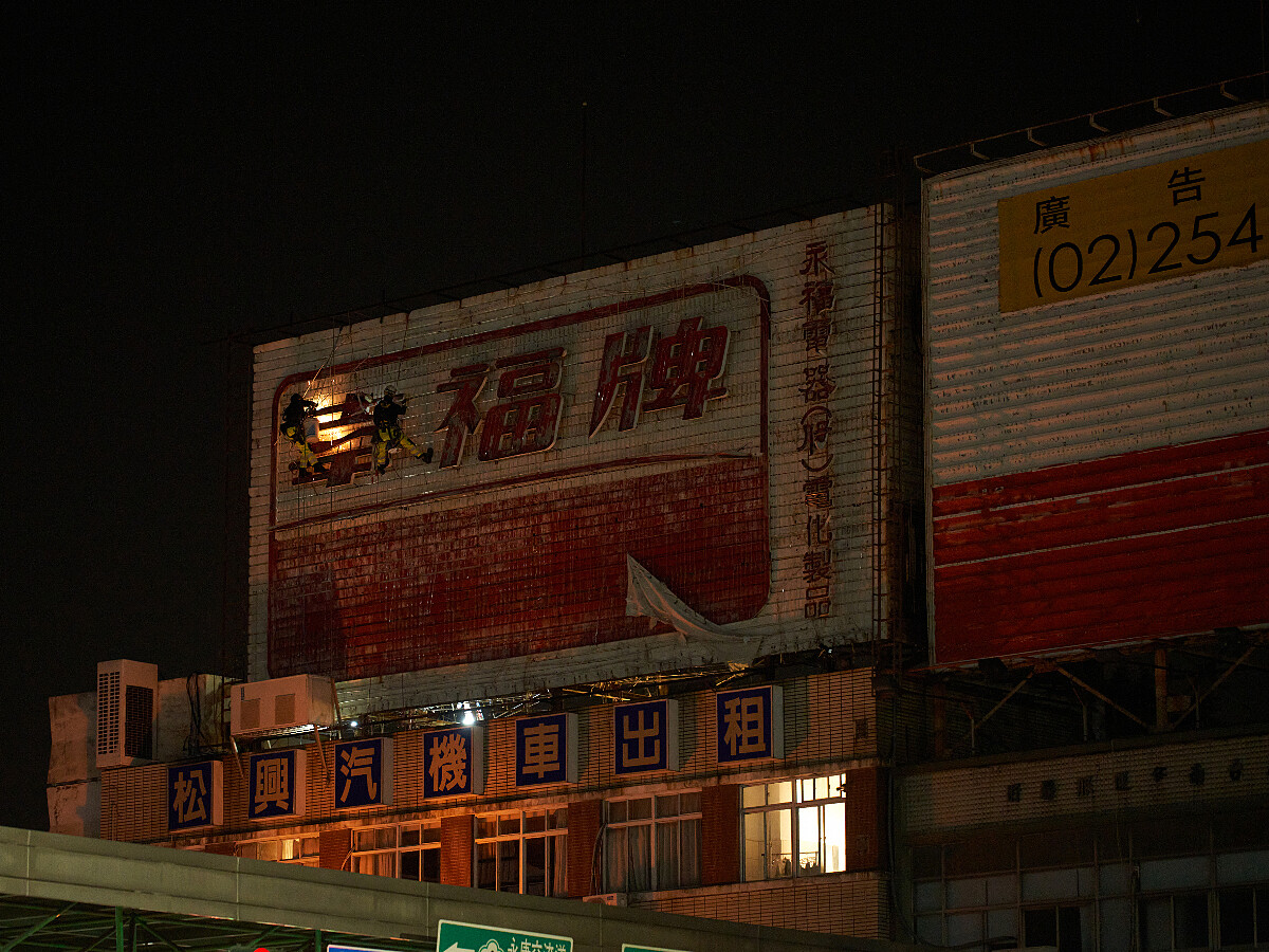 李承亮 _ 蔡咅璟LI Cheng-Liang _ TSAI Pou-Ching《永福製品》 Made in Lucky