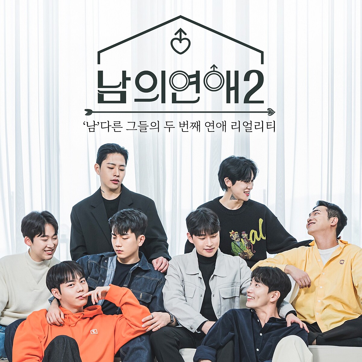 韓男同戀綜《男人們的戀愛2》