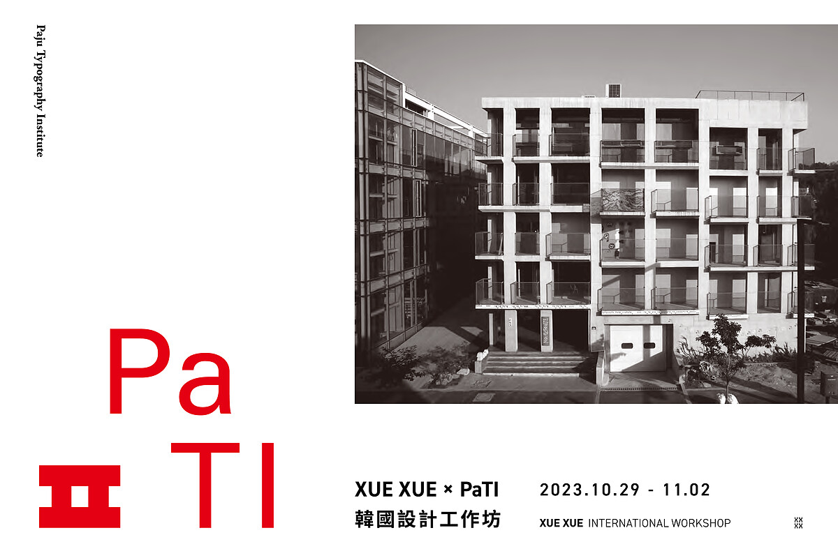 PaTi獨家與學學合作韓國設計工作坊。