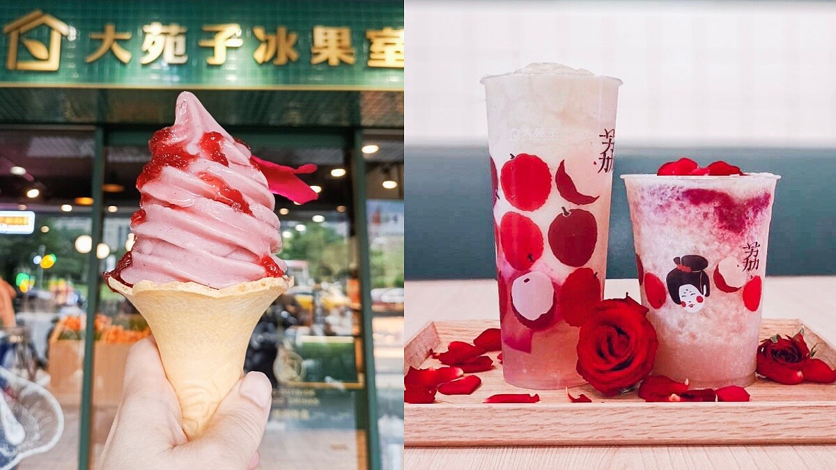 大苑子菜單超人氣3款「荔枝飲品&amp;霜淇淋」敲碗回歸！加碼推故宮聯名蝴蝶酥
