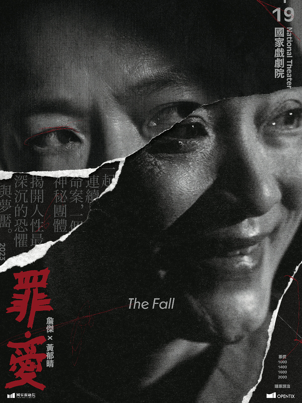詹傑✕黃郁晴《罪&middot;愛》（兩廳院提供）