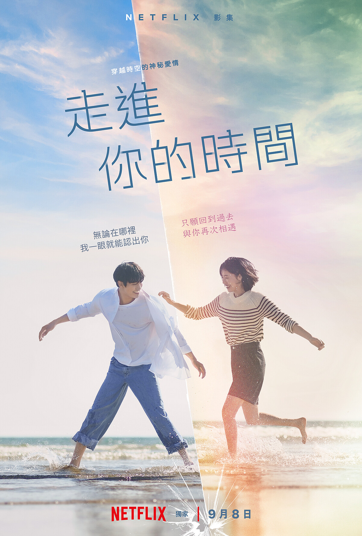 Netflix韓版《想見你》劇情角色