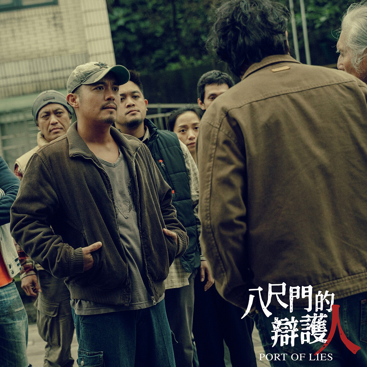 《八尺門的辯護人》劇照