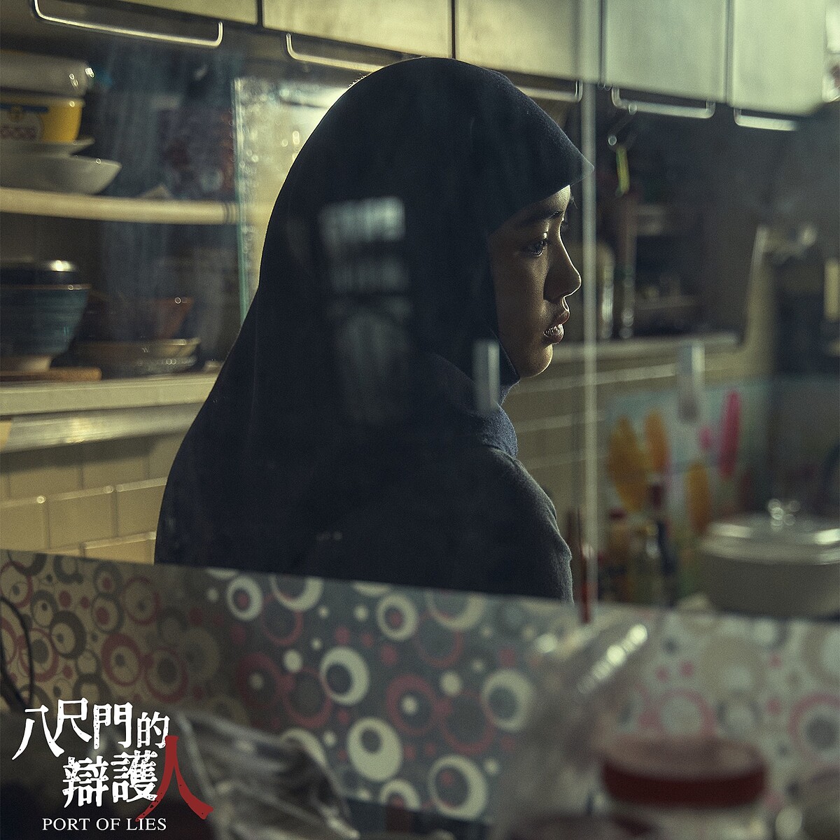 《八尺門的辯護人》劇照