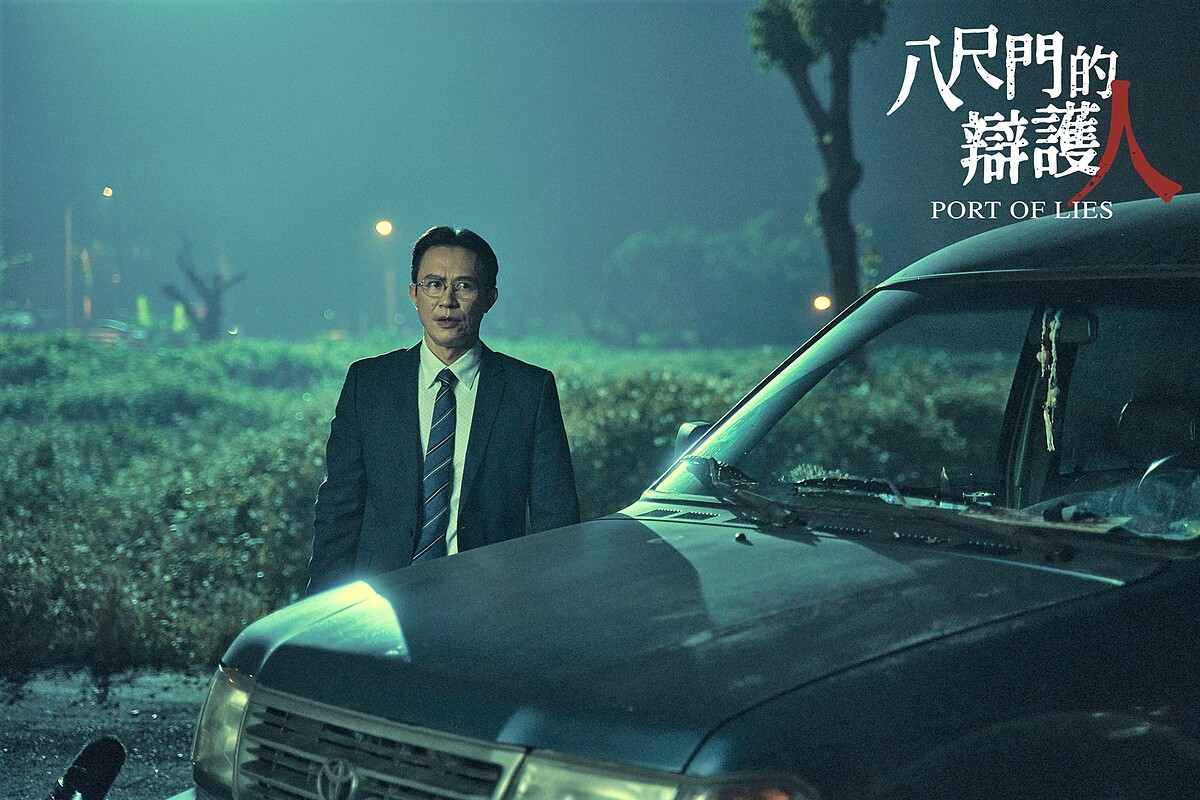 《八尺門的辯護人》劇照