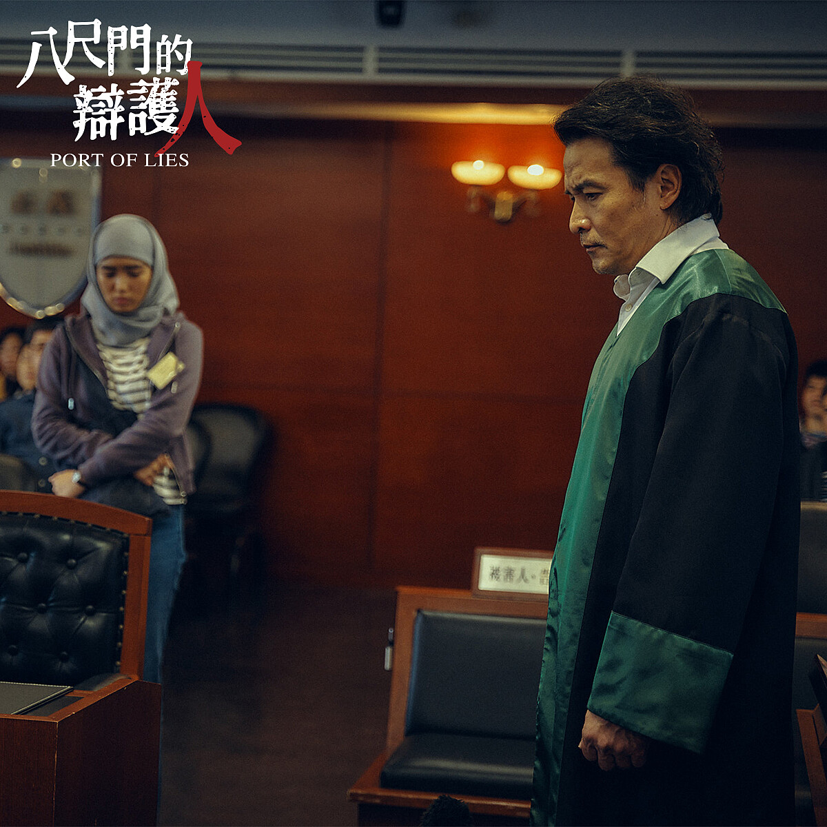 《八尺門的辯護人》劇照