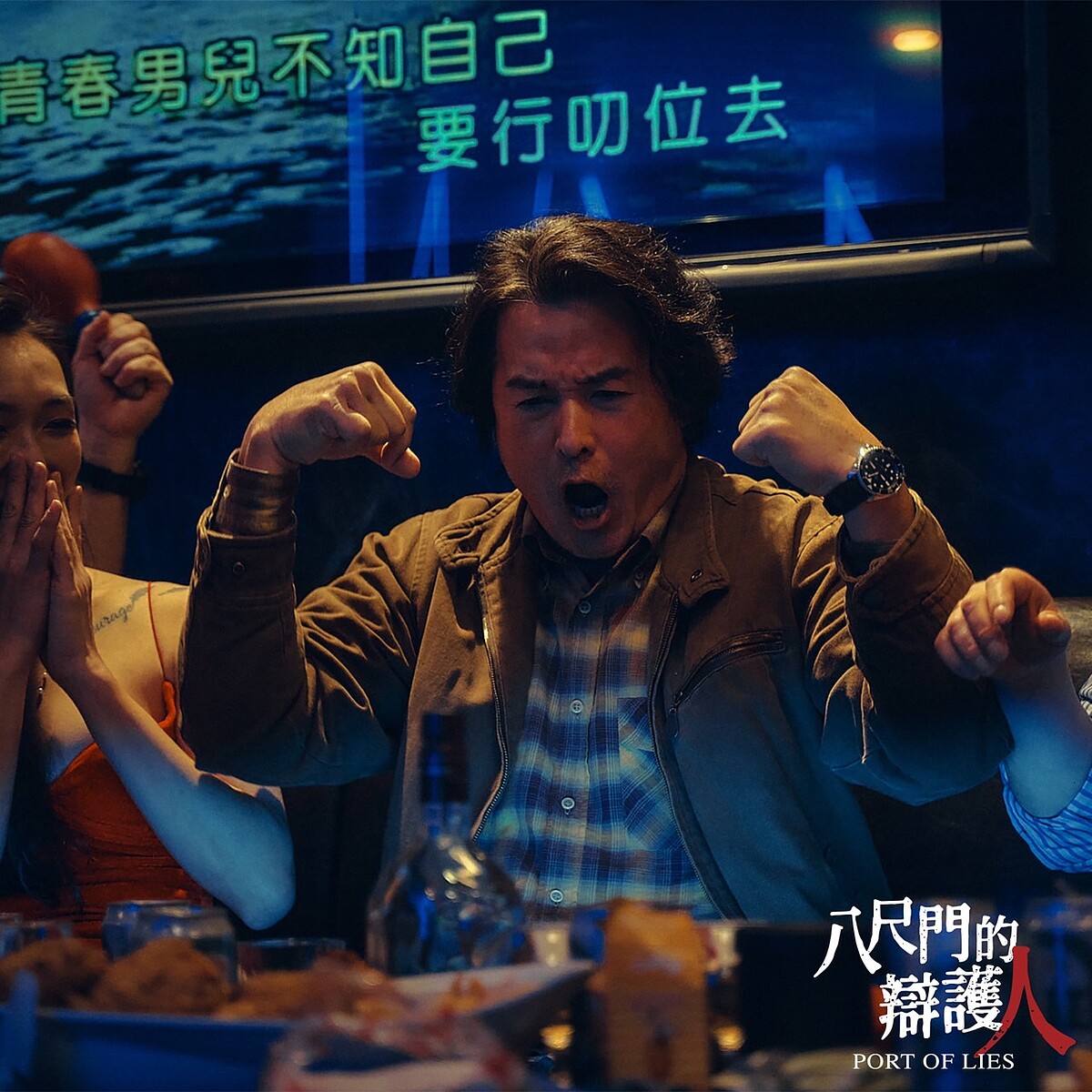 《八尺門的辯護人》劇照