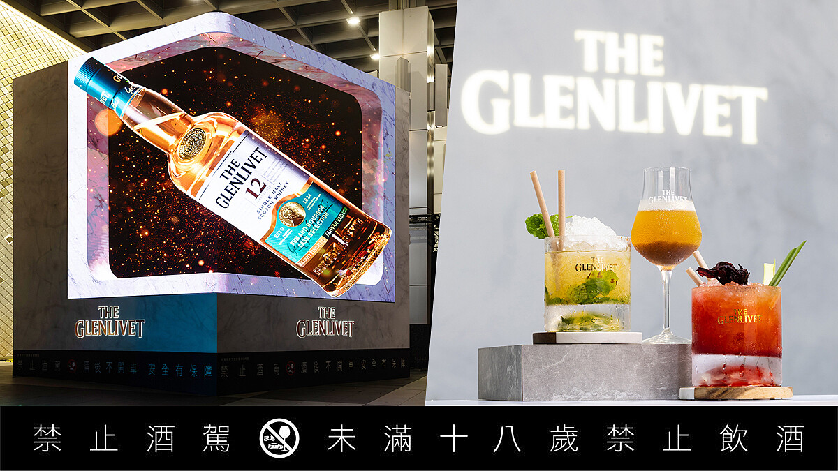 格蘭利威期間限定「三立方」行動酒吧：3D裸視動態、Bar Mood特調、蜷尾家冰淇淋打造感官盛宴