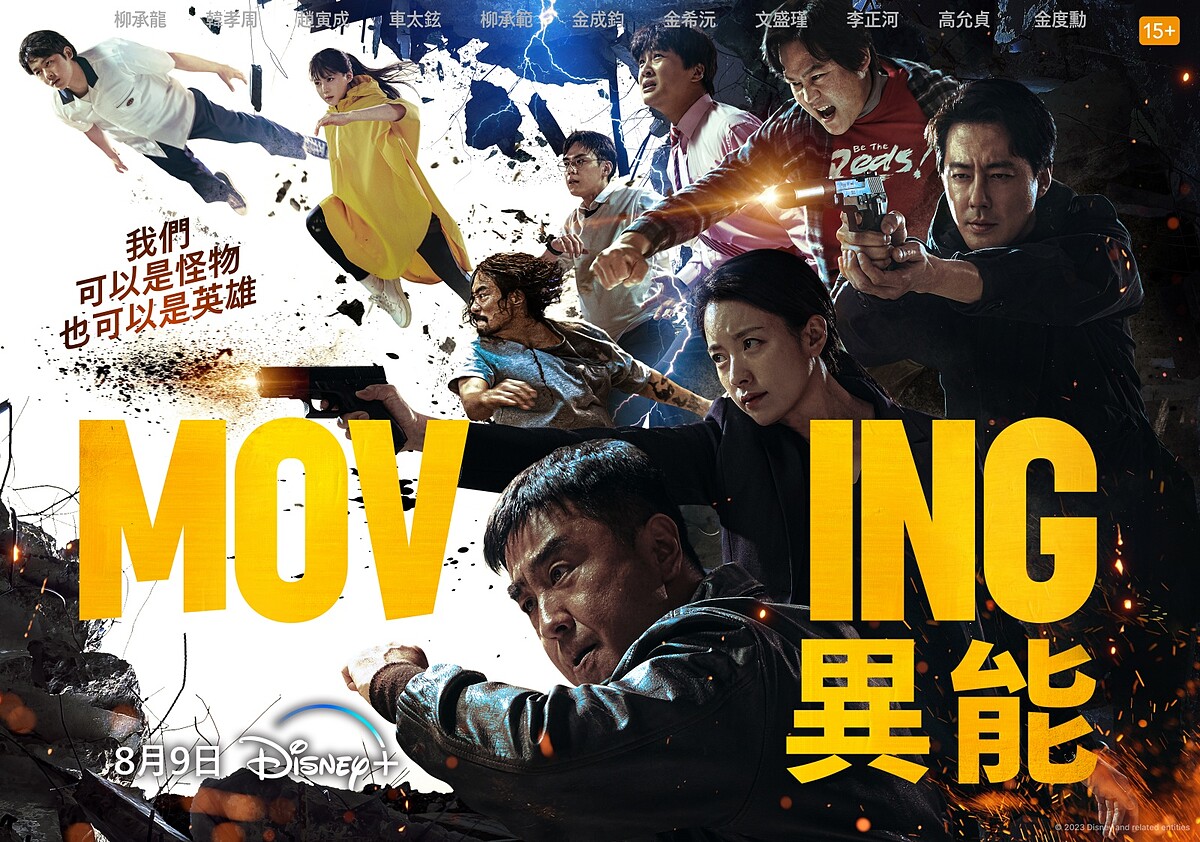 《Moving異能》分集劇情