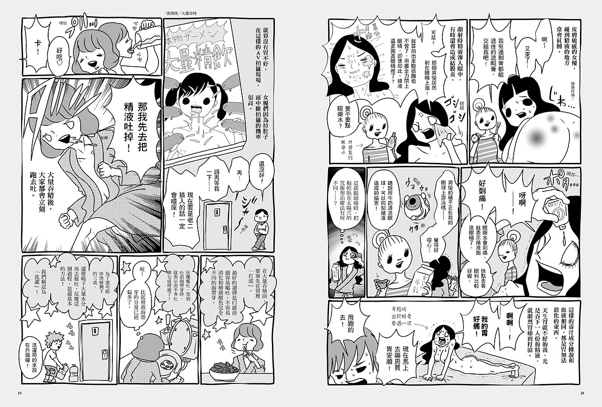 《我當AV女優的那些年》峰奈由果/大辣出版 © Nayuka Mine / Fusosha Publishing, Inc.