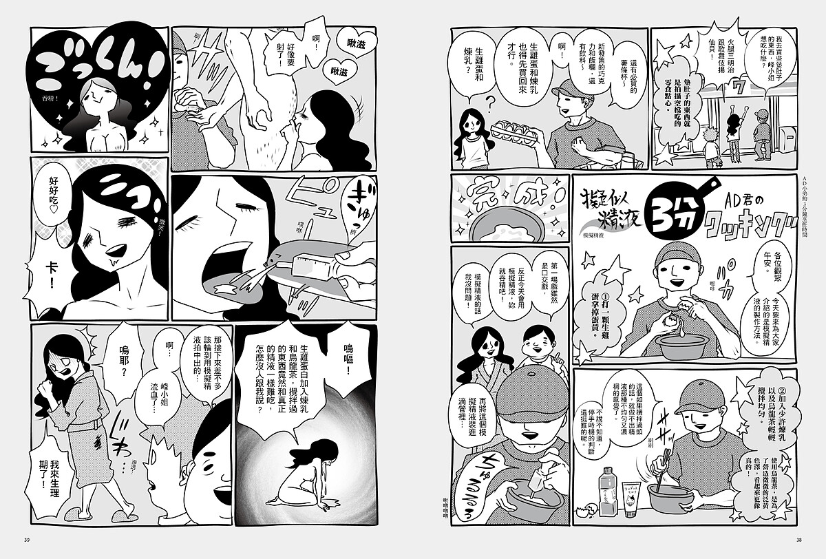 《我當AV女優的那些年》峰奈由果/大辣出版 © Nayuka Mine / Fusosha Publishing, Inc.