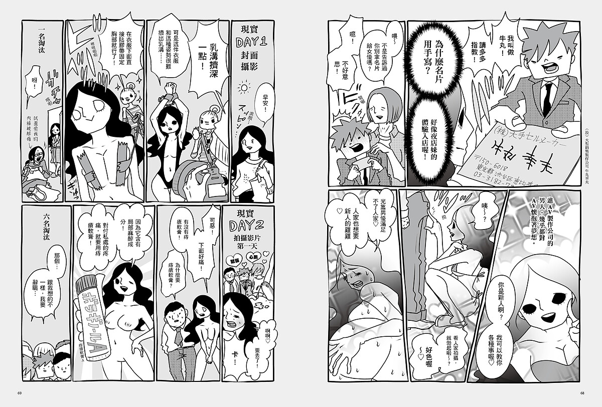 《我當AV女優的那些年》峰奈由果/大辣出版 © Nayuka Mine / Fusosha Publishing, Inc.