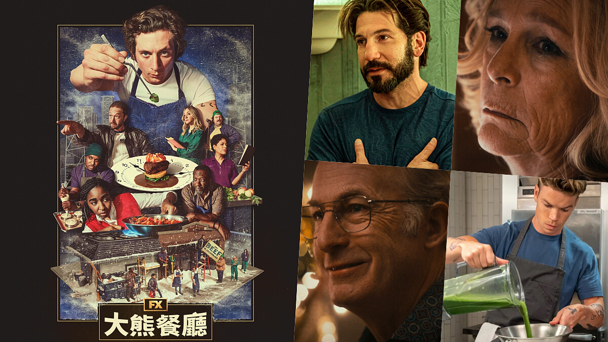 Disney+《大熊餐廳》第二季精彩客串名單!看潔美李寇蒂斯與絕命律師同台飆戲超過癮