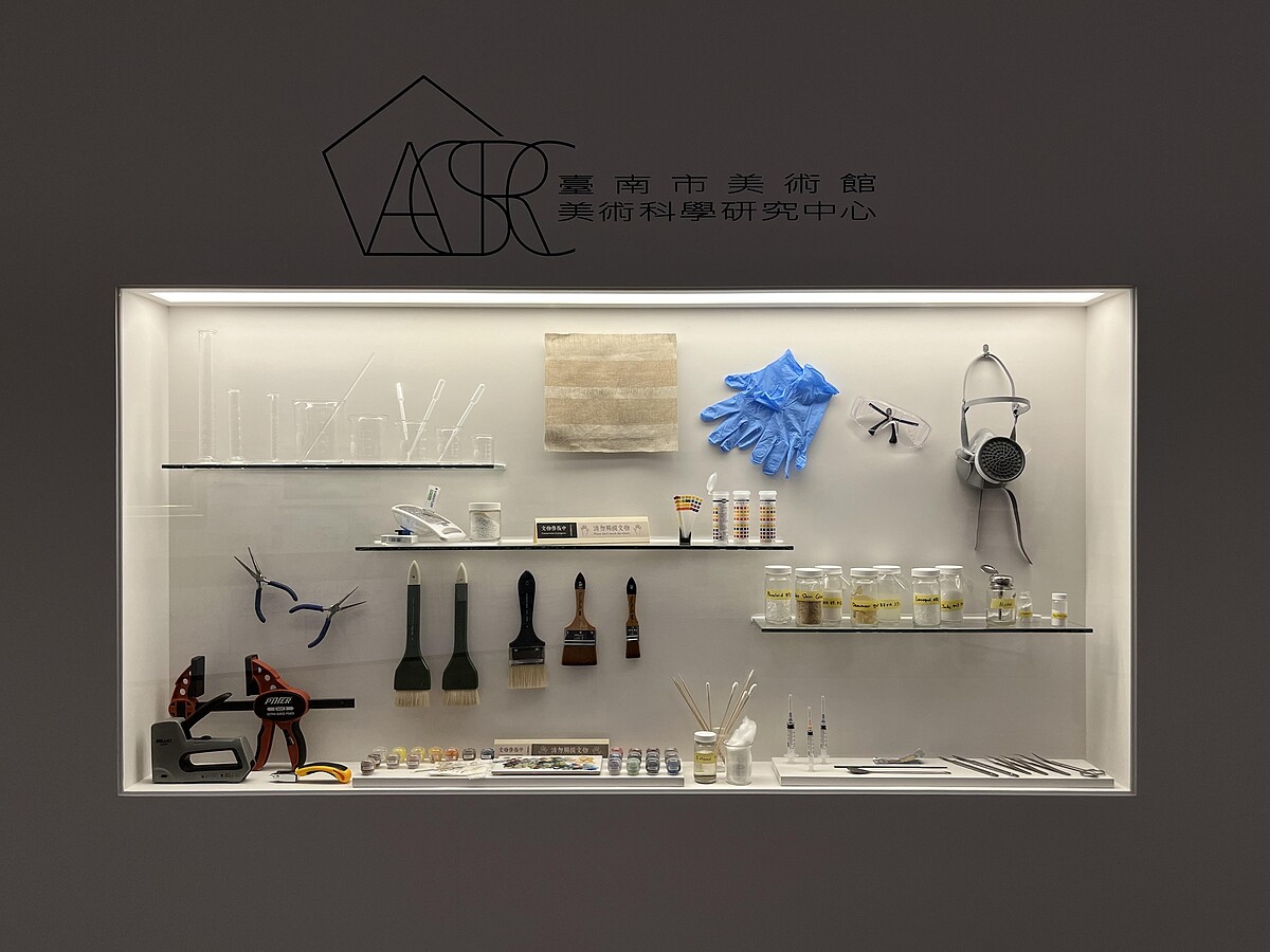 南美館：藝術品修護工具展示
