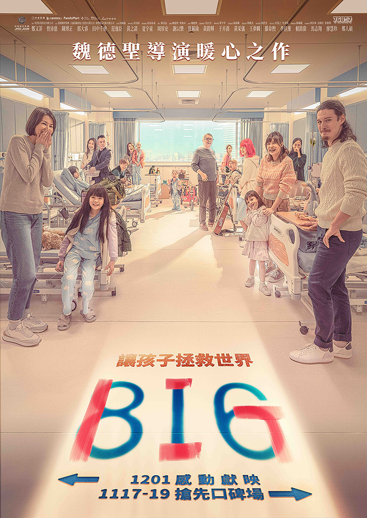 魏德聖新片 816《BIG》前導海報釋出，21 位主演一字排開堪稱 2023 年最豪華陣容。