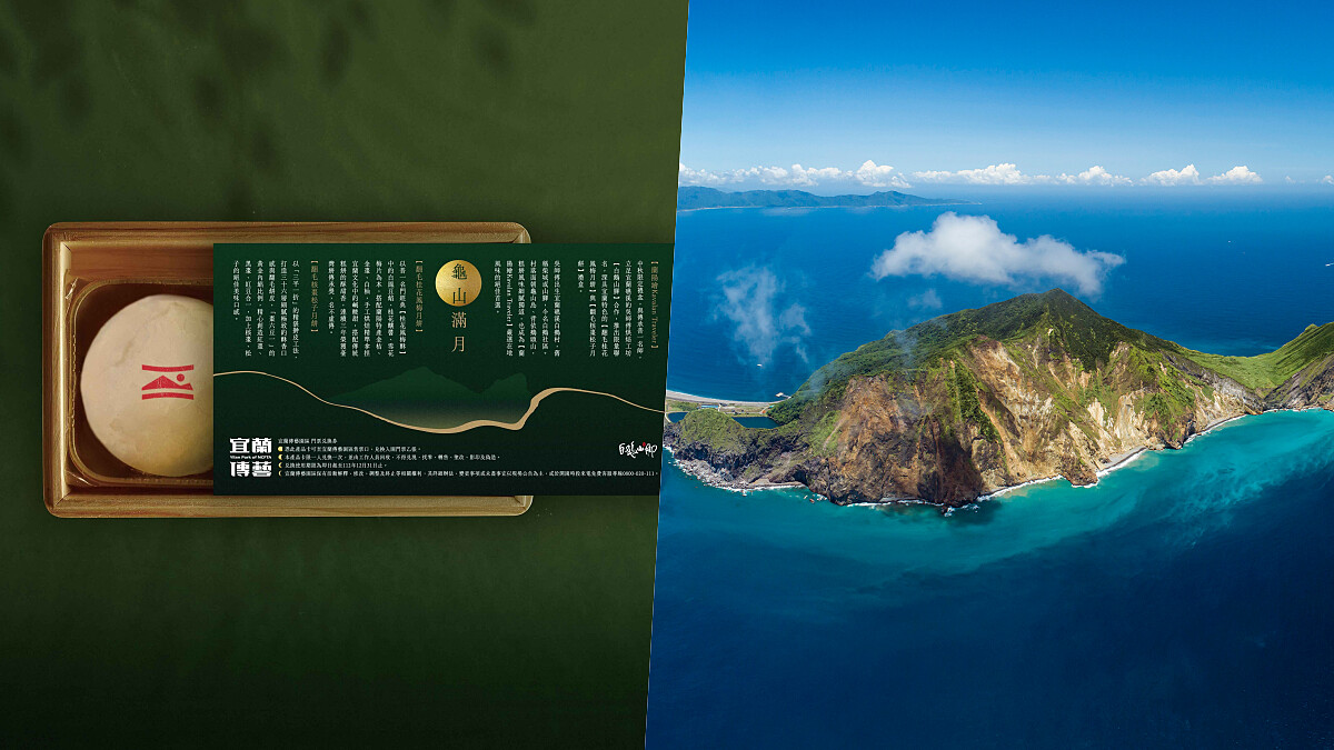雙好設計「蘭陽繪」八景輕旅體驗中秋禮盒上市，將宜蘭美景在地風味優雅結合