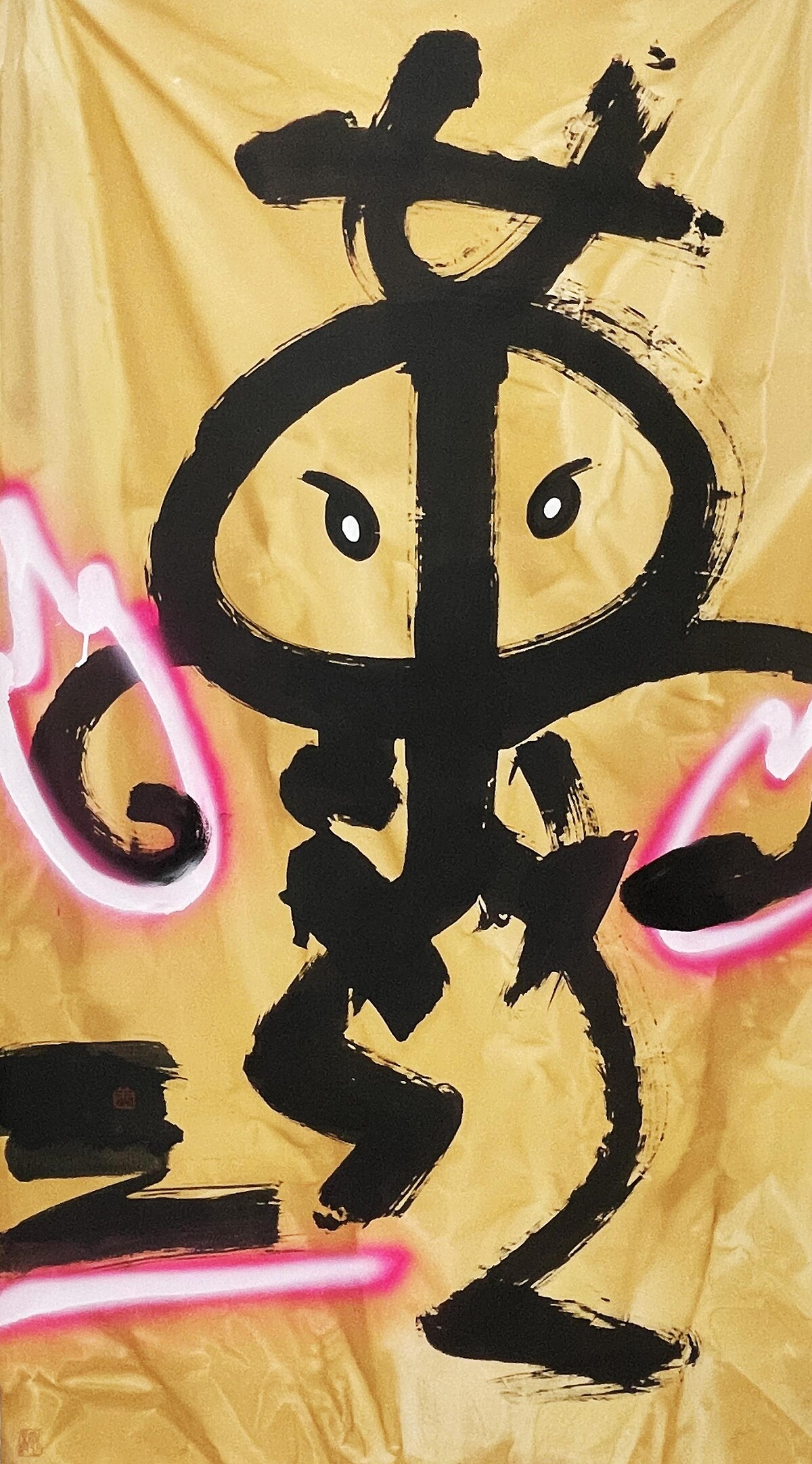 藝星藝術中心 鄭宇宏_拳拳到位_139x76cm_墨、壓克力、西班牙壓克力噴漆、澄心堂特製紙_2023