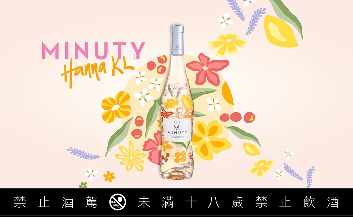 來自法國普羅旺斯粉紅酒「米諾蒂 Minuty」。