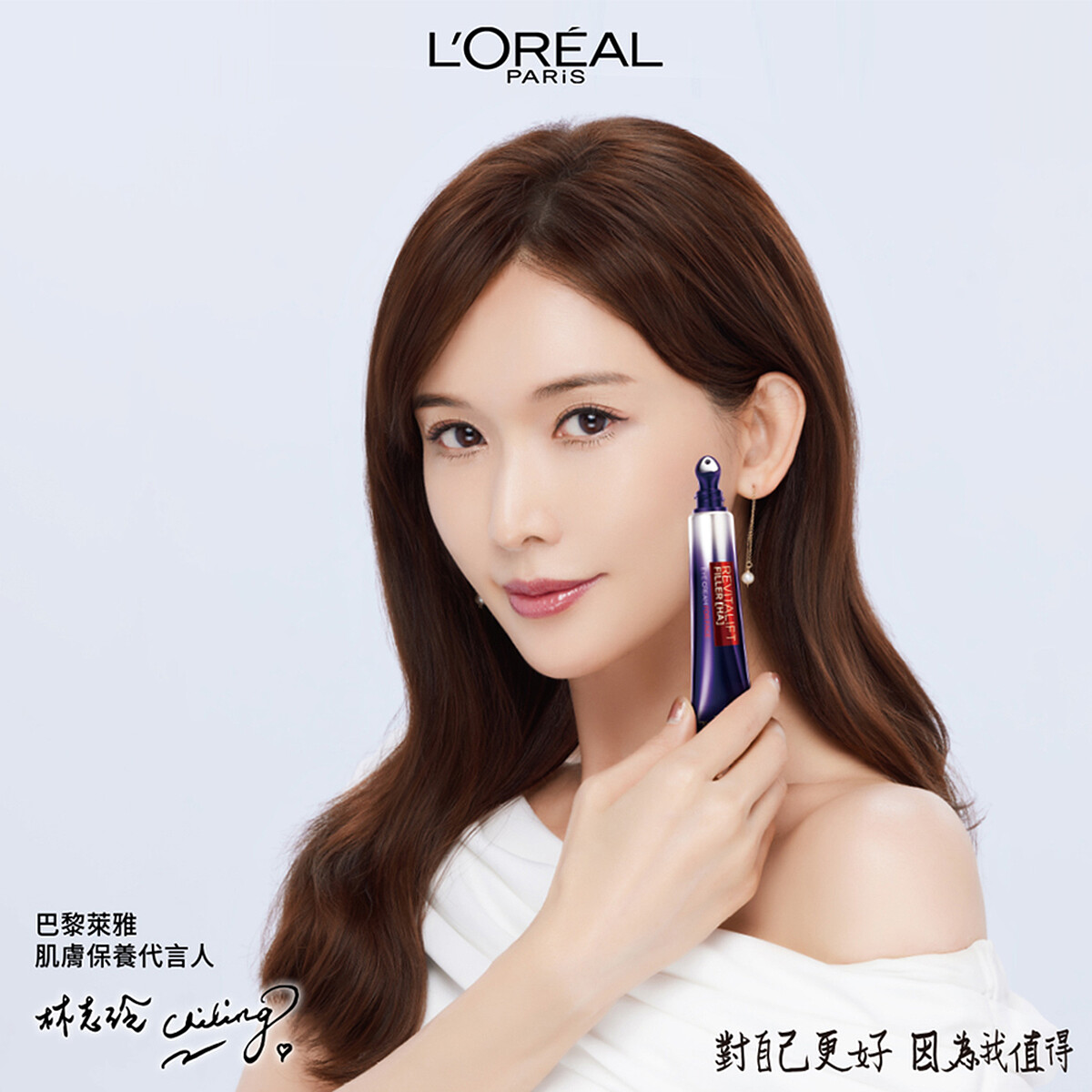 巴黎萊雅「冰熨斗」玻尿酸眼霜級撫紋精華霜按摩頭版形象圖。