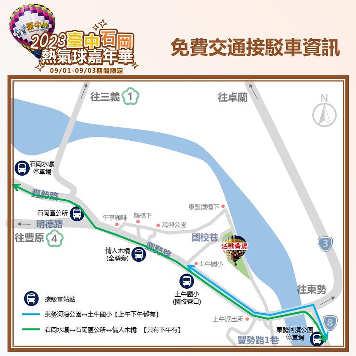2023台中熱氣球嘉年華免費接駁車資訊