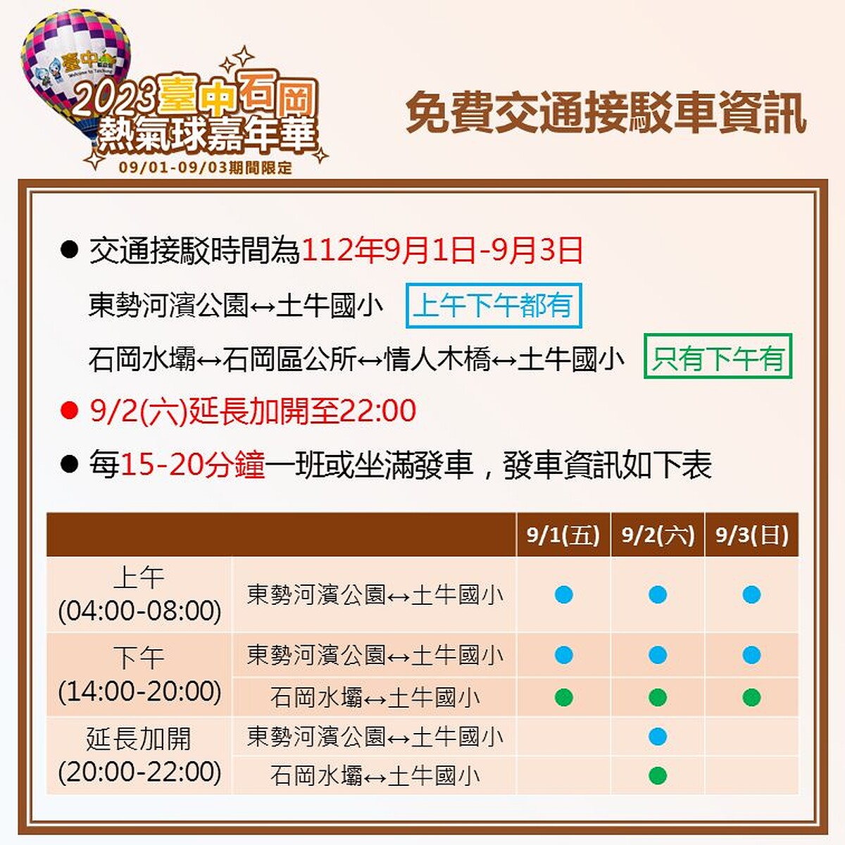 2023台中熱氣球嘉年華免費接駁車資訊