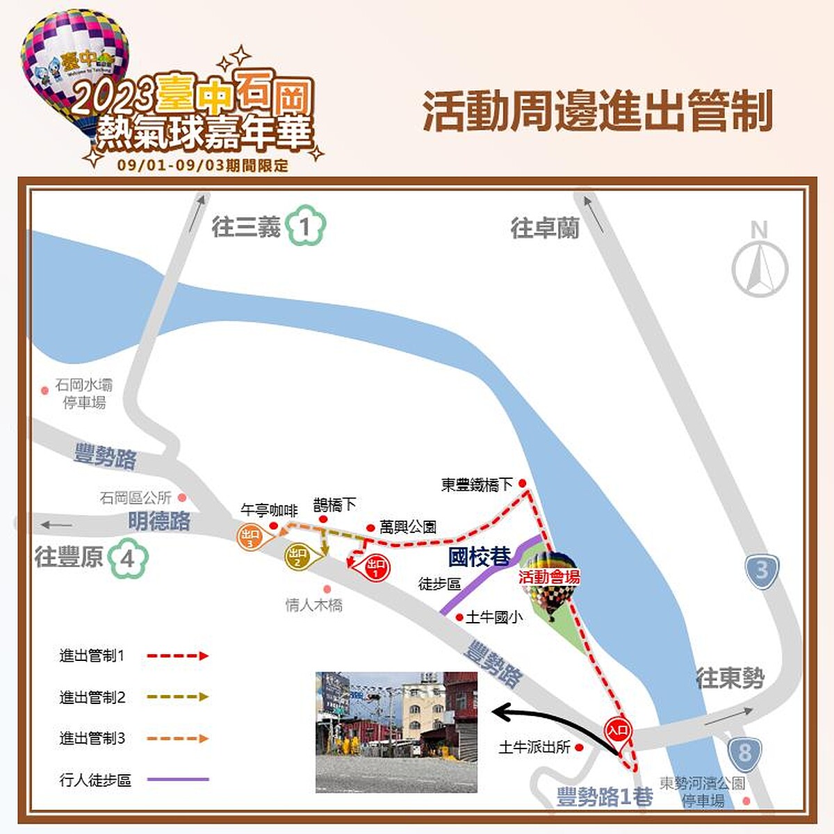 2023台中熱氣球嘉年華活動管制資訊