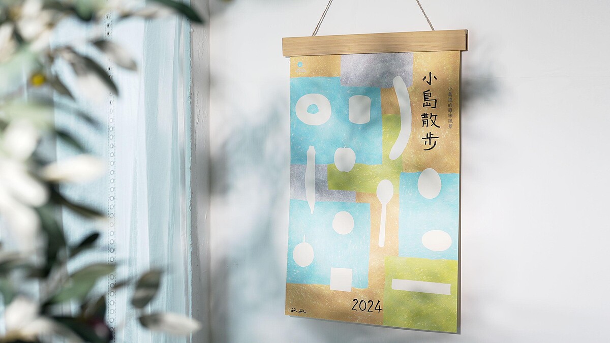 小島散步2024木框掛曆，攜手波隆那世界插畫大獎得獎藝術家陳怡今聯名。