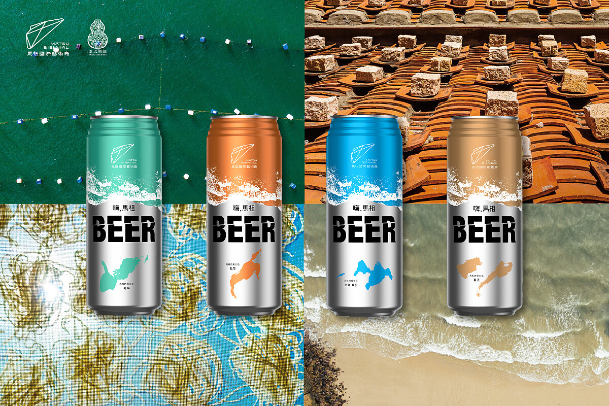 臺虎精釀臺虎生啤酒《嗨》馬祖國際藝術島限定版