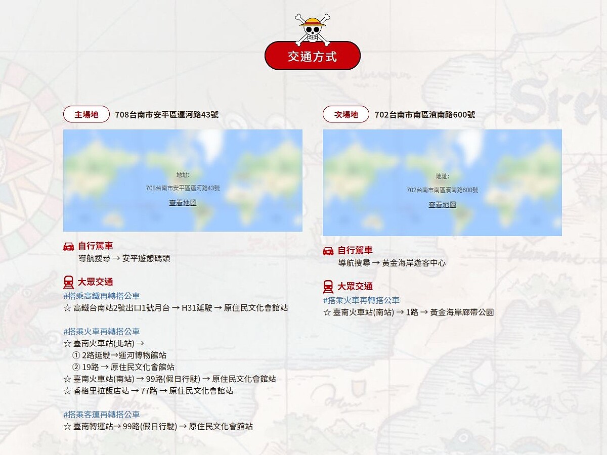 ONEPIECE 海潮慶典交通方式