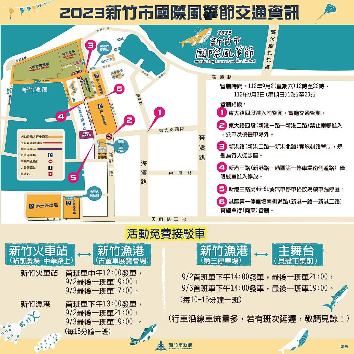2023新竹風箏節接駁車交通資訊