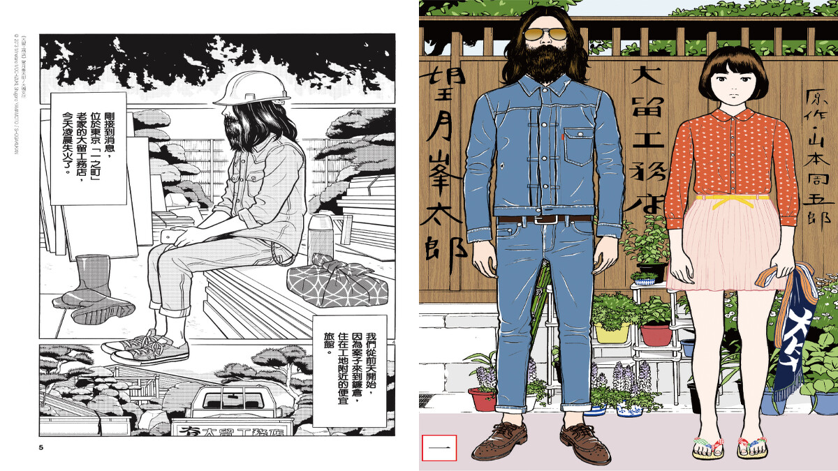 《大留工務店》望月峯太郎/大塊文化 © 2013 Minetaro MOCHIZUKI, Shugoro YAMAMOTO / SHOGAKUKAN