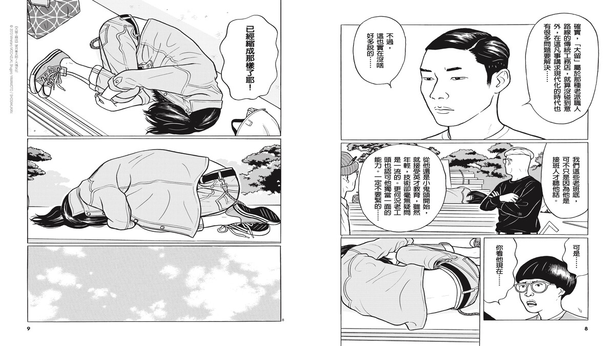 《大留工務店》望月峯太郎/大塊文化 © 2013 Minetaro MOCHIZUKI, Shugoro YAMAMOTO / SHOGAKUKAN