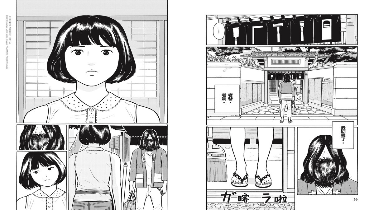 《大留工務店》望月峯太郎/大塊文化 © 2013 Minetaro MOCHIZUKI, Shugoro YAMAMOTO / SHOGAKUKAN
