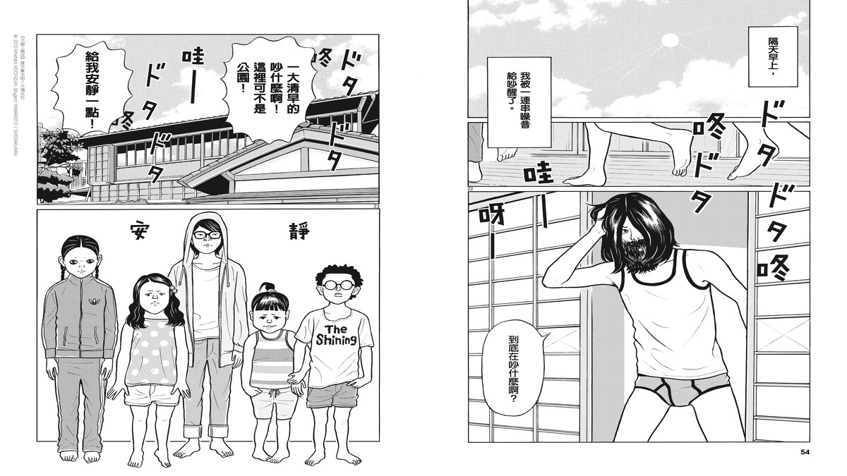 《大留工務店》望月峯太郎/大塊文化 © 2013 Minetaro MOCHIZUKI, Shugoro YAMAMOTO / SHOGAKUKAN