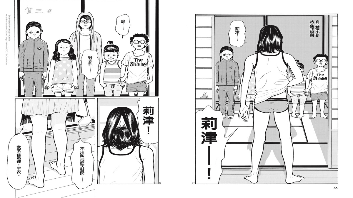 《大留工務店》望月峯太郎/大塊文化 © 2013 Minetaro MOCHIZUKI, Shugoro YAMAMOTO / SHOGAKUKAN