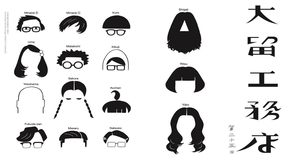 《大留工務店》望月峯太郎/大塊文化 © 2013 Minetaro MOCHIZUKI, Shugoro YAMAMOTO / SHOGAKUKAN