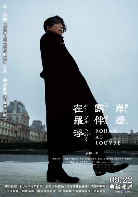 《岸邊露伴在羅浮》海報