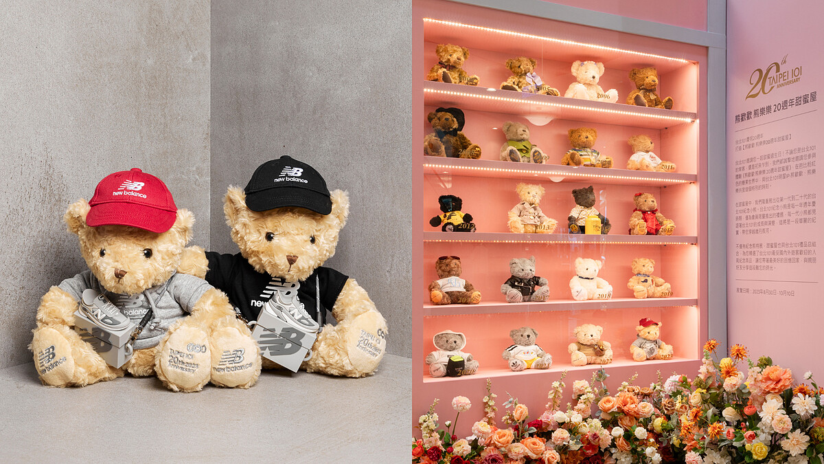 台北101歡慶二十歲生日！ New Balance推出第20代聯名紀念小熊超欠收藏、「500盤」精選餐廳訂位與用餐禮遇開放全會員