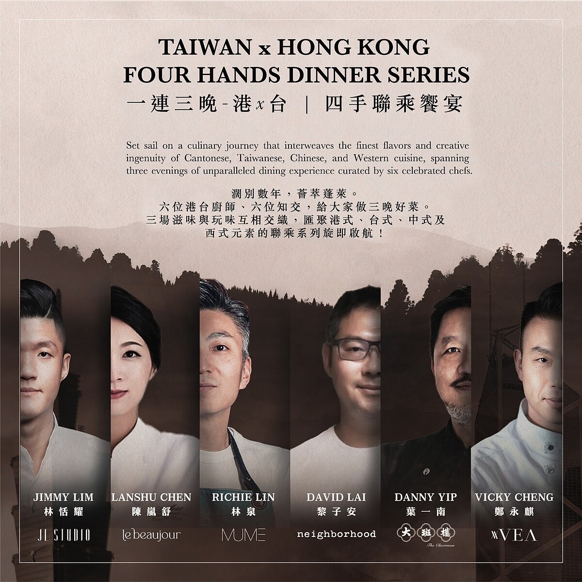 聯名餐會即將登場！