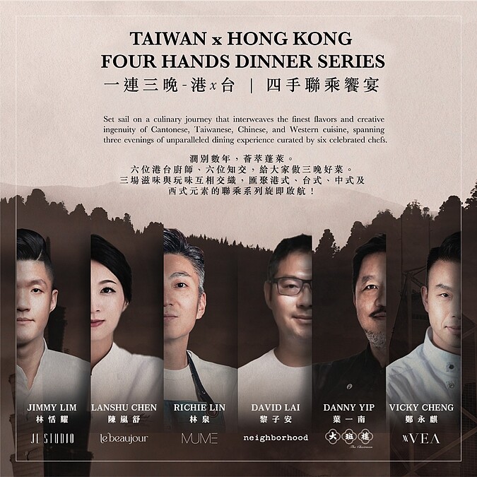 聯名餐會即將登場！