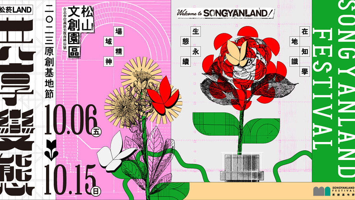 文青夜貓子看這裡，2023白晝之夜限定星光體驗，松菸首次推出星光文化藝術體驗活動